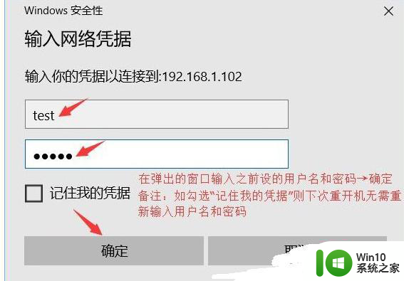 win10访问局域网电脑需要用户名和密码设置方法 win10局域网电脑访问需要输入用户名和密码怎么设置