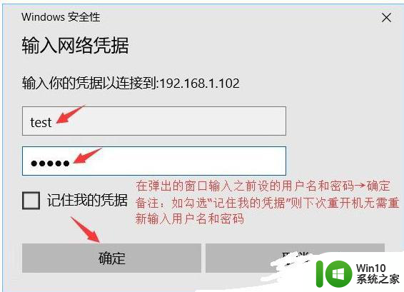 win10访问局域网电脑需要用户名和密码设置方法 win10局域网电脑访问需要输入用户名和密码怎么设置