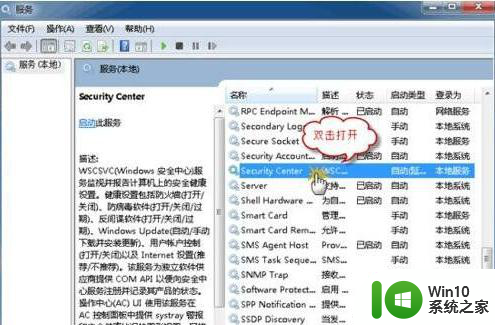 win7系统提示无法启动Windows安全中心的解决方法 win7系统安全中心无法启动解决方法