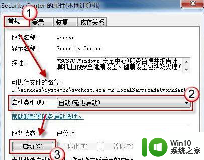 win7系统提示无法启动Windows安全中心的解决方法 win7系统安全中心无法启动解决方法