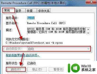 win7系统提示无法启动Windows安全中心的解决方法 win7系统安全中心无法启动解决方法