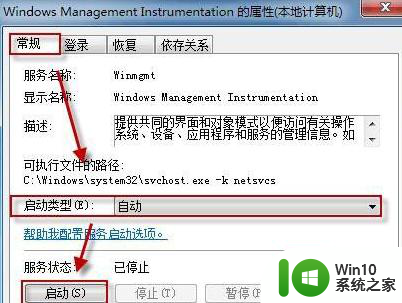 win7系统提示无法启动Windows安全中心的解决方法 win7系统安全中心无法启动解决方法