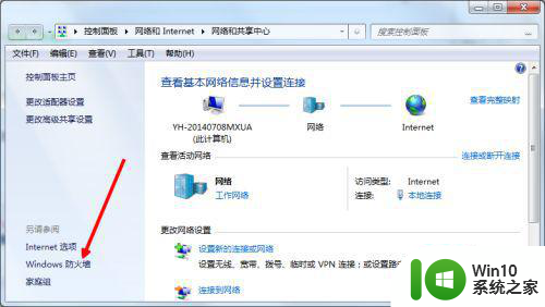 win7防火墙被拦截的文件在哪恢复 win7防火墙拦截文件怎么找回