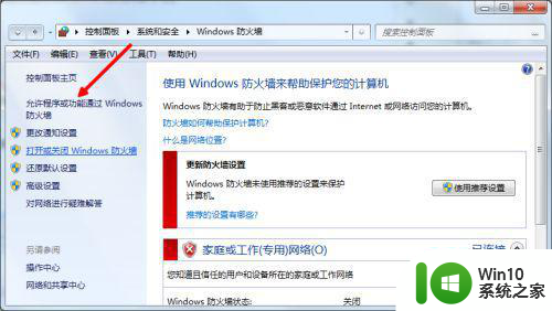 win7防火墙被拦截的文件在哪恢复 win7防火墙拦截文件怎么找回