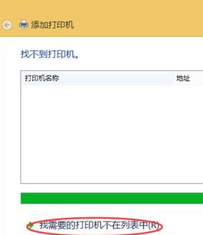 win10链接共享打印机提示0x0000000a错误代码如何解决 Win10链接共享打印机0x0000000a错误代码解决方法