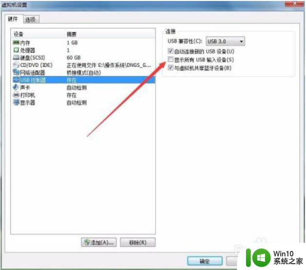 虚拟机连接u盘却找不到怎么解决 虚拟机无法识别连接的U盘怎么办