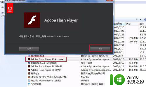 win7笔记本安装flash插件老是出错如何修复 win7笔记本安装flash插件遇到错误怎么解决