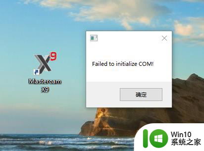 win10 安装mastercam win10安装mastercam X9教程