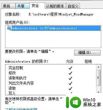 win7需要来自administrators的权限才能删除如何解决 如何让win7用户获得administrators权限