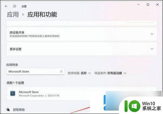 win11商店转圈圈 Win11微软商店打开卡顿解决方案