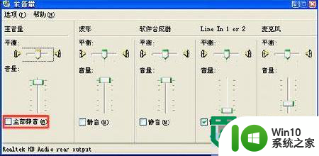 winxp电脑没有声音怎么回事 winxp电脑没有声音怎么解决