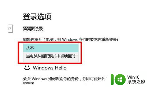 win10锁屏唤醒怎么需要密码 Windows10如何设置电脑唤醒密码