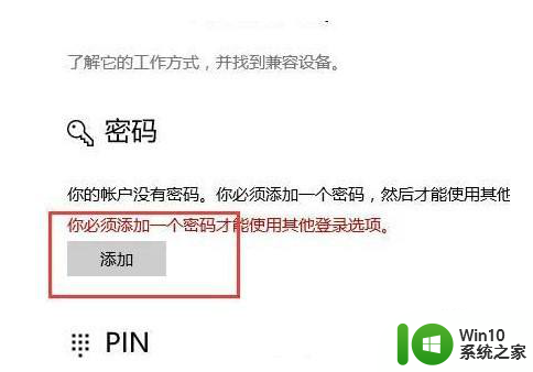 win10锁屏唤醒怎么需要密码 Windows10如何设置电脑唤醒密码
