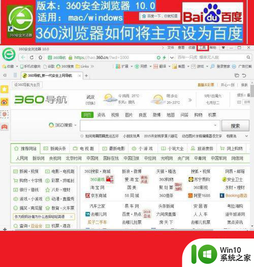 win10360浏览器怎么把2345主页改成百度 win10浏览器如何修改2345主页为百度