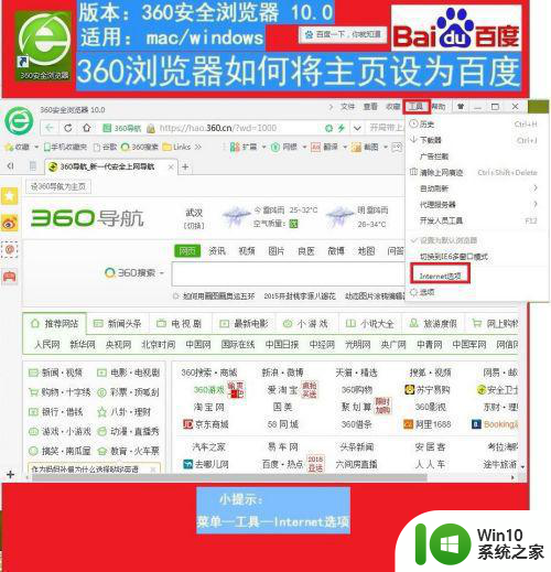 win10360浏览器怎么把2345主页改成百度 win10浏览器如何修改2345主页为百度