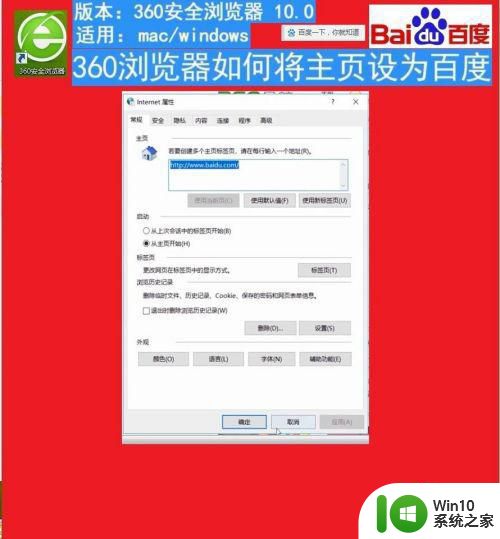 win10360浏览器怎么把2345主页改成百度 win10浏览器如何修改2345主页为百度