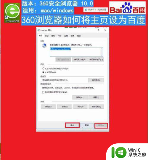 win10360浏览器怎么把2345主页改成百度 win10浏览器如何修改2345主页为百度