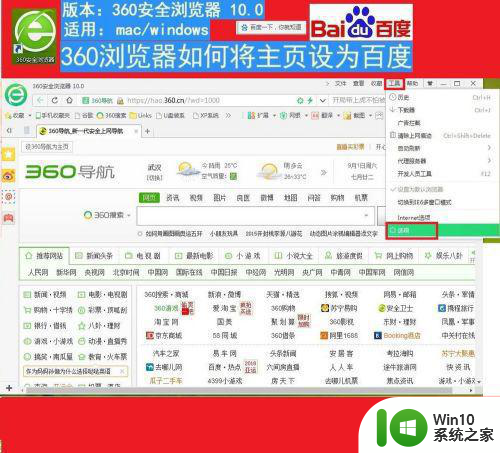 win10360浏览器怎么把2345主页改成百度 win10浏览器如何修改2345主页为百度