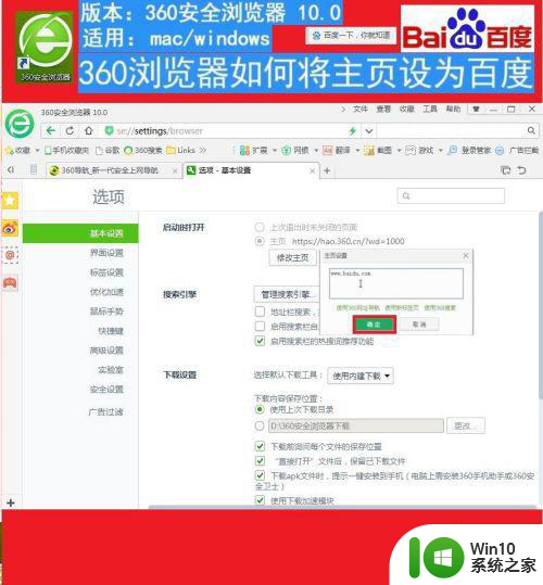 win10360浏览器怎么把2345主页改成百度 win10浏览器如何修改2345主页为百度