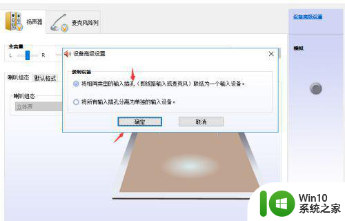 win10耳机插电脑还是外放怎么修复 win10耳机无声外放有声怎么调整