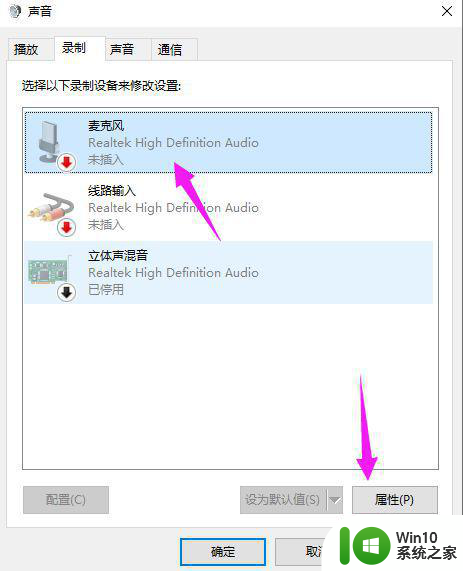 win10耳机插电脑上说不了话修复方法 Win10耳机插电脑无声音解决方法