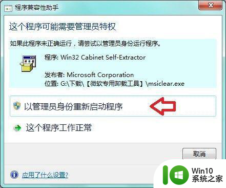 win10安装office2010在安装过程出错1935解决方法 win10安装office2010出错1935怎么办