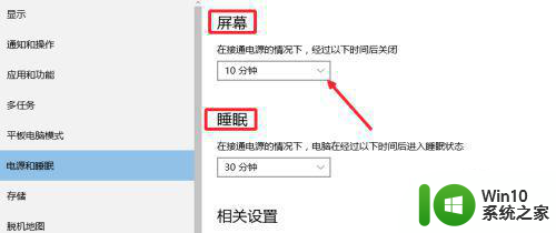 win10电脑屏幕时间长了怎么才能不黑屏 Win10电脑屏幕长时间不黑屏的方法