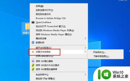 win10 鼠标右击共享文件夹同步怎么去掉 Win10 如何取消鼠标右击共享文件夹同步