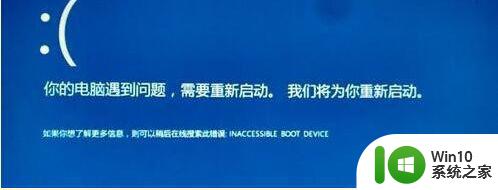 更新失败win10提示inaccessible boot device解决办法 win10提示inaccessible boot device解决方法