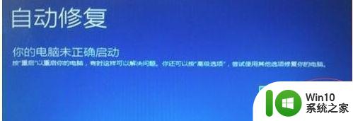 更新失败win10提示inaccessible boot device解决办法 win10提示inaccessible boot device解决方法