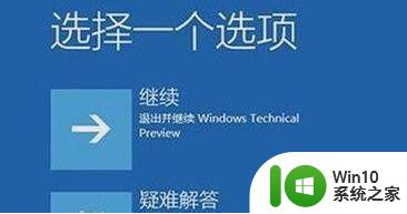 更新失败win10提示inaccessible boot device解决办法 win10提示inaccessible boot device解决方法