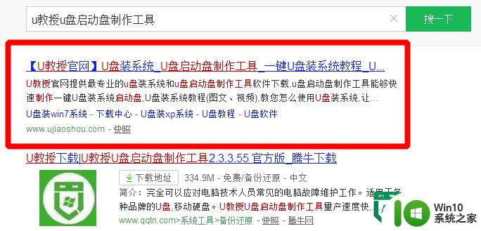 u教授u盘制作工具使用方法详细介绍 U盘制作工具下载及使用步骤详解