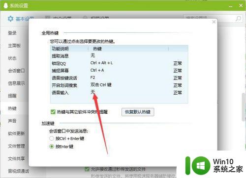 window10跟梦幻西游快捷键冲突怎么解决 Windows 10梦幻西游快捷键冲突解决方法