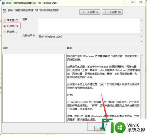 W7系统删除映射网络驱动器菜单项的方法 Windows 7系统如何删除网络驱动器映射的方法