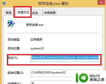 win8.1怎么设置开机自动连接宽带 win8.1如何设置开机自动连接宽带