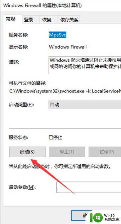 win10系统启动防火墙提示0x80070422修复方法 Win10系统修复防火墙提示0x80070422方法