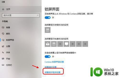 win10不会自动进入屏幕保护解决方法 win10屏幕保护设置无效怎么办