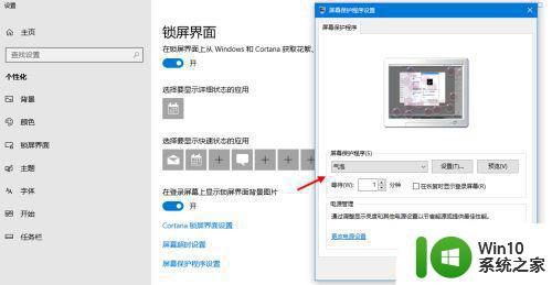 win10不会自动进入屏幕保护解决方法 win10屏幕保护设置无效怎么办