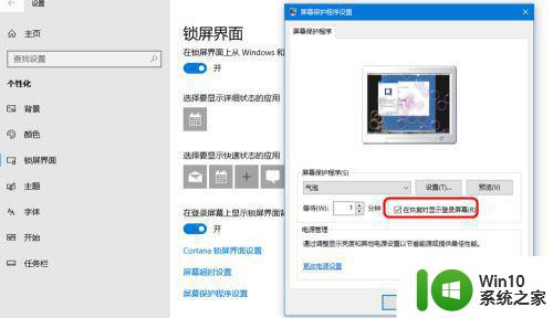 win10不会自动进入屏幕保护解决方法 win10屏幕保护设置无效怎么办