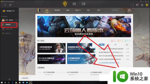 win10玩lol队友听不到我的语音怎么解决 Win10玩LOL游戏时队友无法听到我的语音怎么办