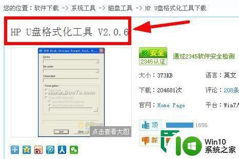 优盘做系统后内存缩水的解决方法 优盘系统内存缩水怎么办