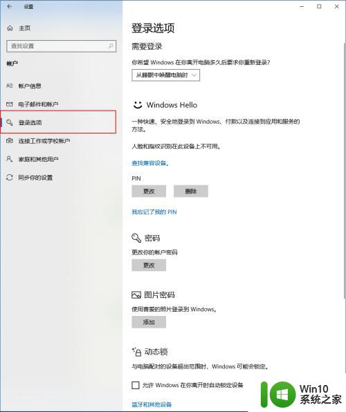 ​win10重新启动之前打开的程序还在怎么解决 Win10重新启动后程序自动关闭怎么解决