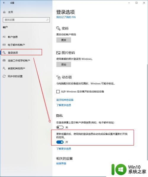 ​win10重新启动之前打开的程序还在怎么解决 Win10重新启动后程序自动关闭怎么解决