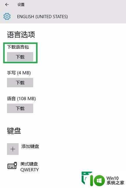 win10旗舰版系统语言怎么更改为英语 win10旗舰版系统语言修改为英语步骤