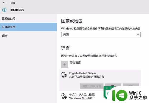 win10旗舰版系统语言怎么更改为英语 win10旗舰版系统语言修改为英语步骤