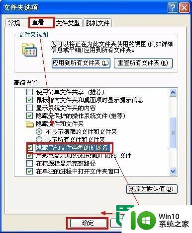 XP系统修改文件后缀名最佳方法 XP系统如何修改文件后缀名