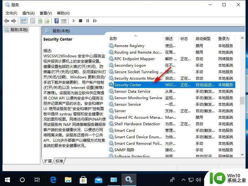 win10 1709不更新怎样取消defender上的小红叉 win10 1709安全中心小红叉怎么取消