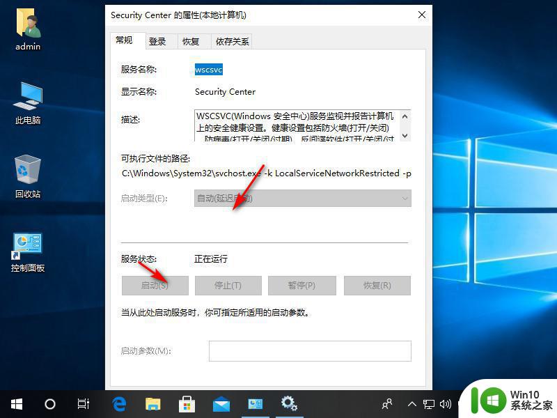 win10 1709不更新怎样取消defender上的小红叉 win10 1709安全中心小红叉怎么取消