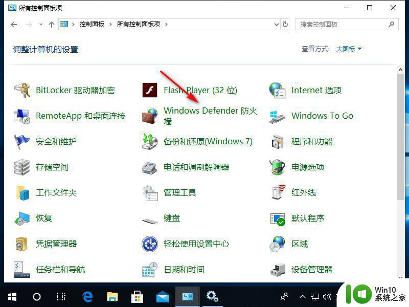 win10 1709不更新怎样取消defender上的小红叉 win10 1709安全中心小红叉怎么取消