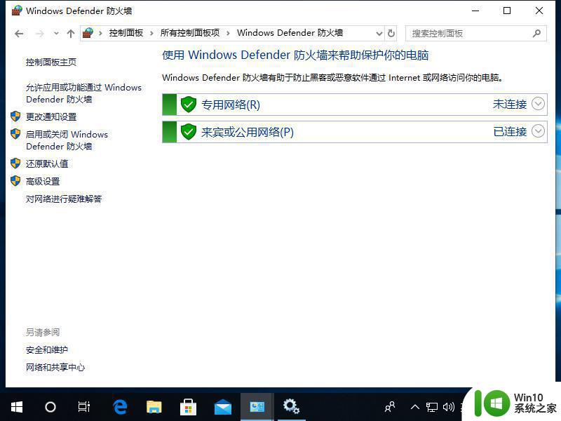 win10 1709不更新怎样取消defender上的小红叉 win10 1709安全中心小红叉怎么取消